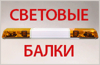 Световые балки